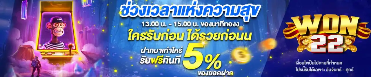 ช่วงเวลานาทีทอง1