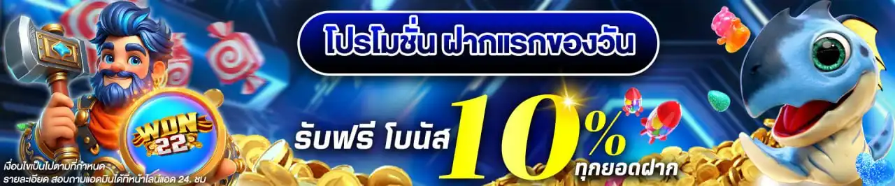 ฝากแรก1.1